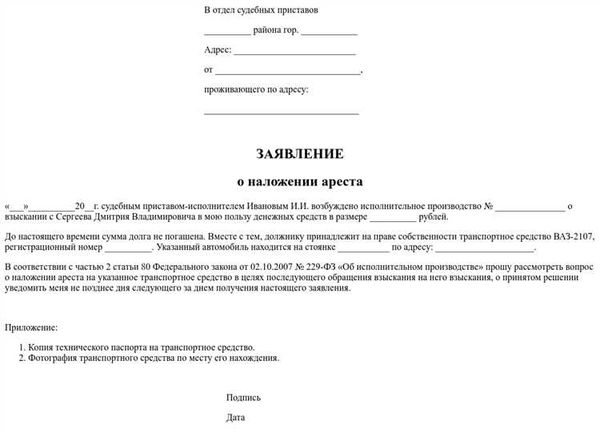 Какое имущество может быть подвержено аресту или ограничениям