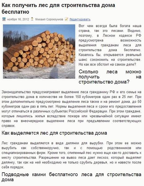 Необходимые документы для приобретения древесины по льготной цене
