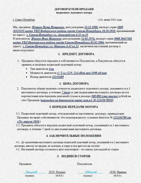 Порядок заполнения договора