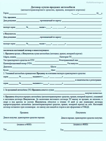 Бланк и образец договора купли-продажи автомобиля — 2026