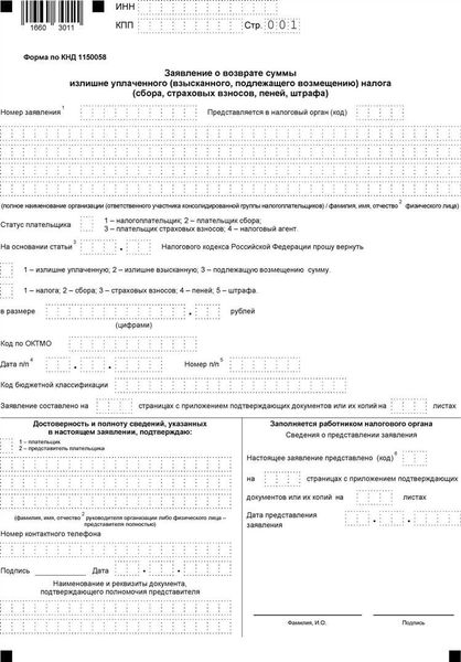 Когда подавать заявку на возврат переплаты налога в 2026 году