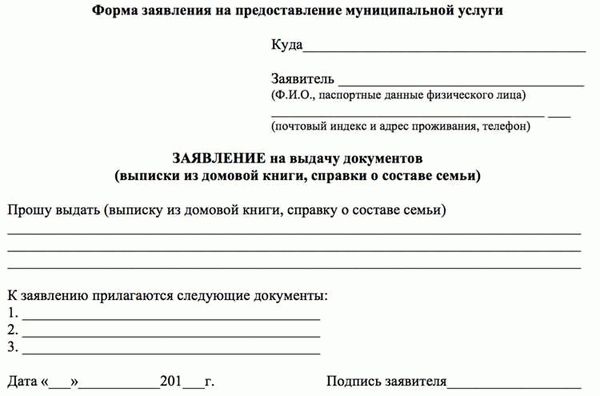 Бланк заявления на получение загранпаспорта