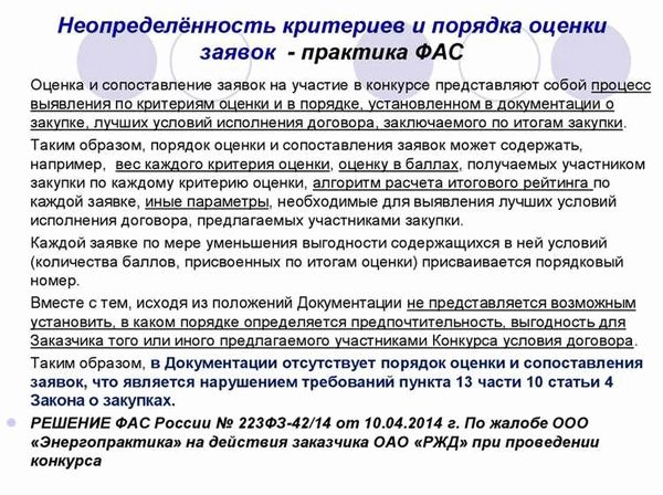 Образец предписания из ЕИС