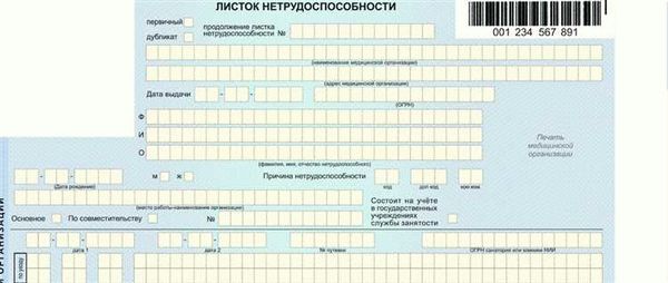 Оформление листка нетрудоспособности