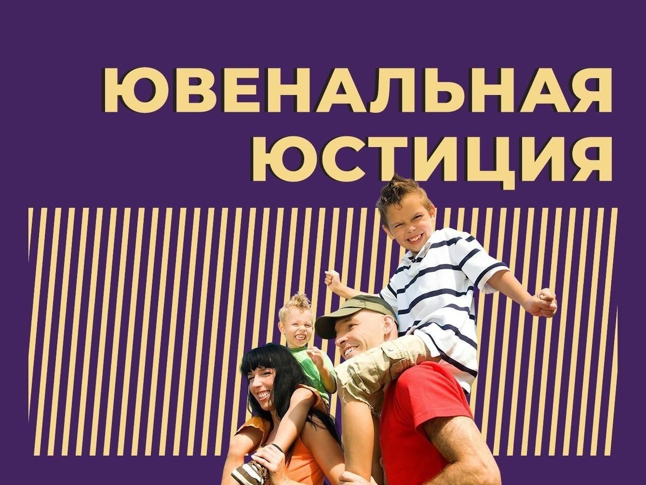 Частичная реализация мер ювенальной юстиции в России