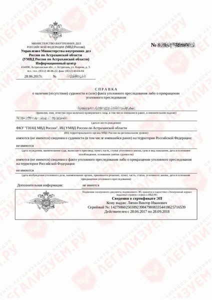 Частые вопросы по справкам о несудимости