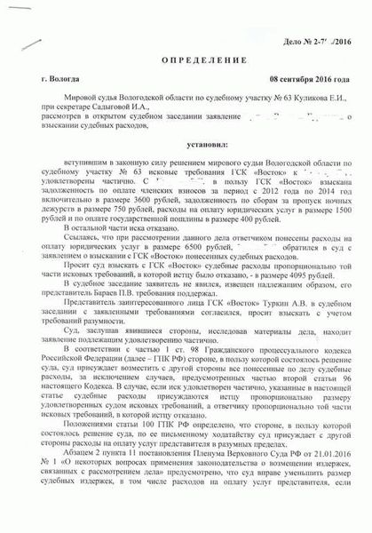 На определение суда о взыскании судебных расходов
