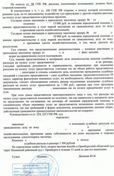 О взыскании судебных расходов по гражданскому делу – образец