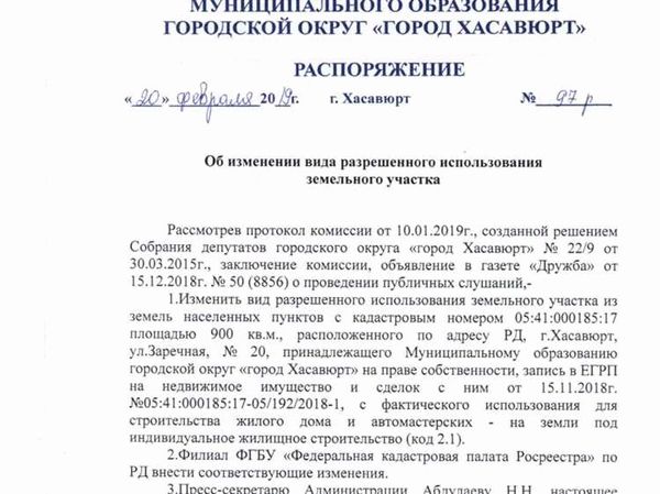 Юридические аспекты нарушений в использовании земель