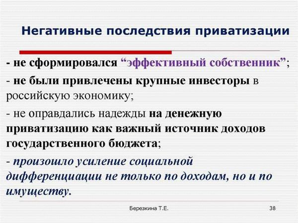 Плюсы и минусы приватизации квартиры