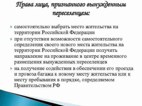 Процедура присвоения статуса переселенца