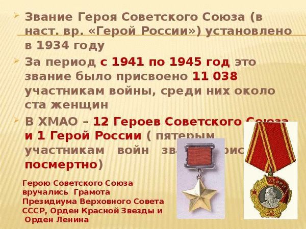 Изучите символику и значение этой престижной награды герою России