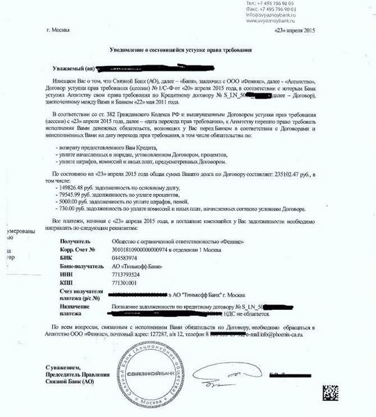 Законно ли банку продавать долг коллекторам?