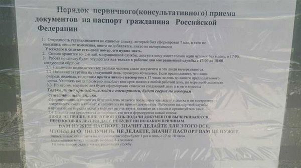 Причины задержки получения паспорта