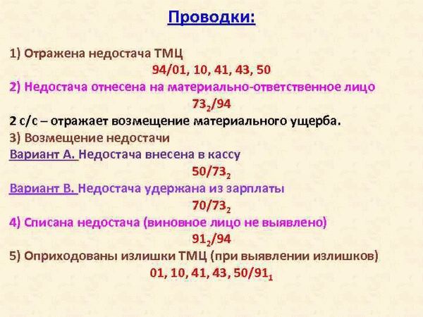 Проверьте корректность учета и остатков