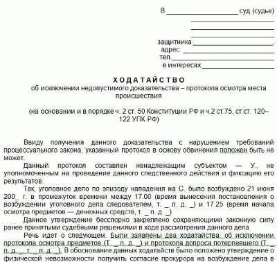 Может ли участник общества подать заявление о возбуждении уголовного дела?