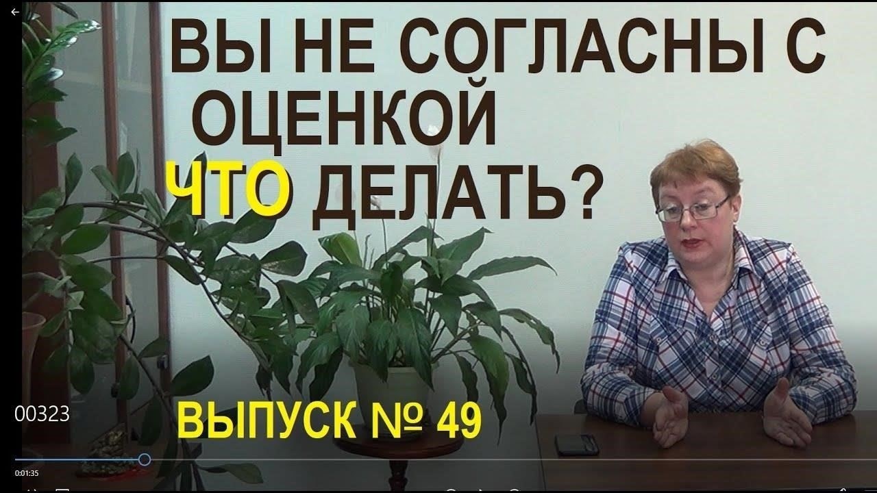 Что делать, если вы не согласны с оценкой ущерба