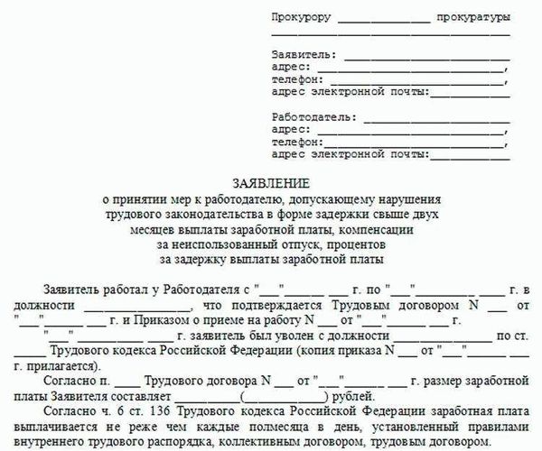 Обращение в трудовую инспекцию