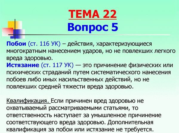 Какие правила определяют легкую тяжесть побоев?