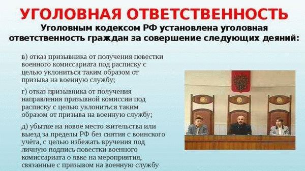Последствия получения вместо военника справки уклониста