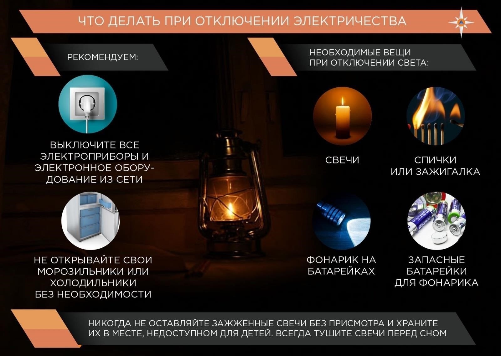 Что ожидать во время планового отключения электричества