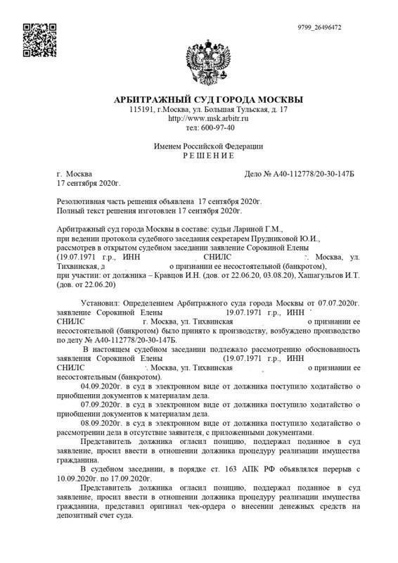 Что означает решение суда для должника?