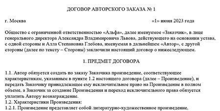 Что такое договор авторского заказа и как он работает?