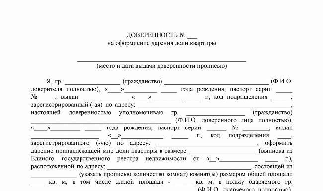 Что такое доверенность на заключение договора дарения и когда она необходима?