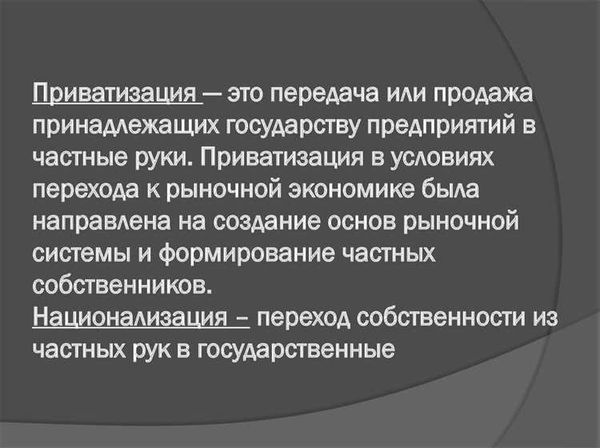 История приватизации в России