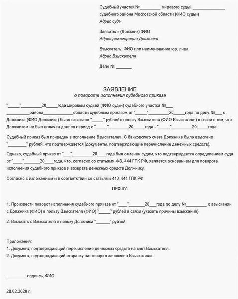 Что такое судебный приказ?
