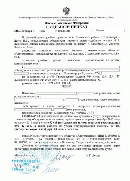 Отмена судебного приказа