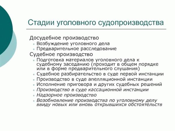 Основные стадии судебного производства