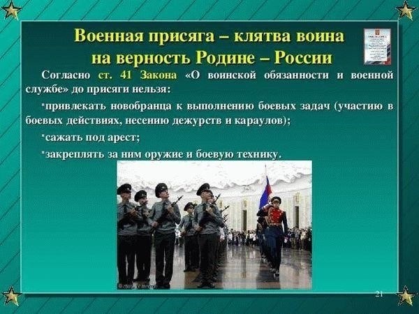 Что такое военная присяга и почему она важна?