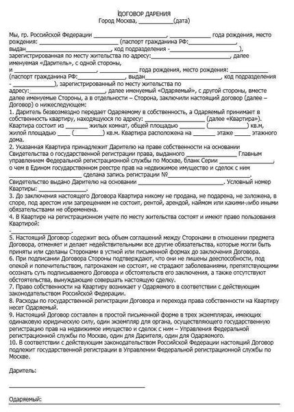 Дарение денег между родственниками: важные моменты