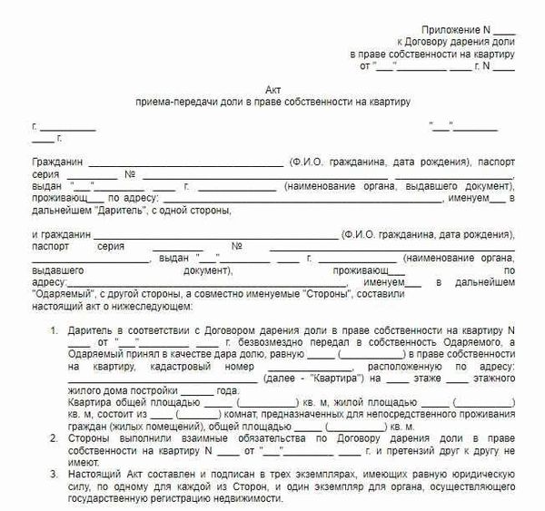 Основные преимущества договора дарения квартиры