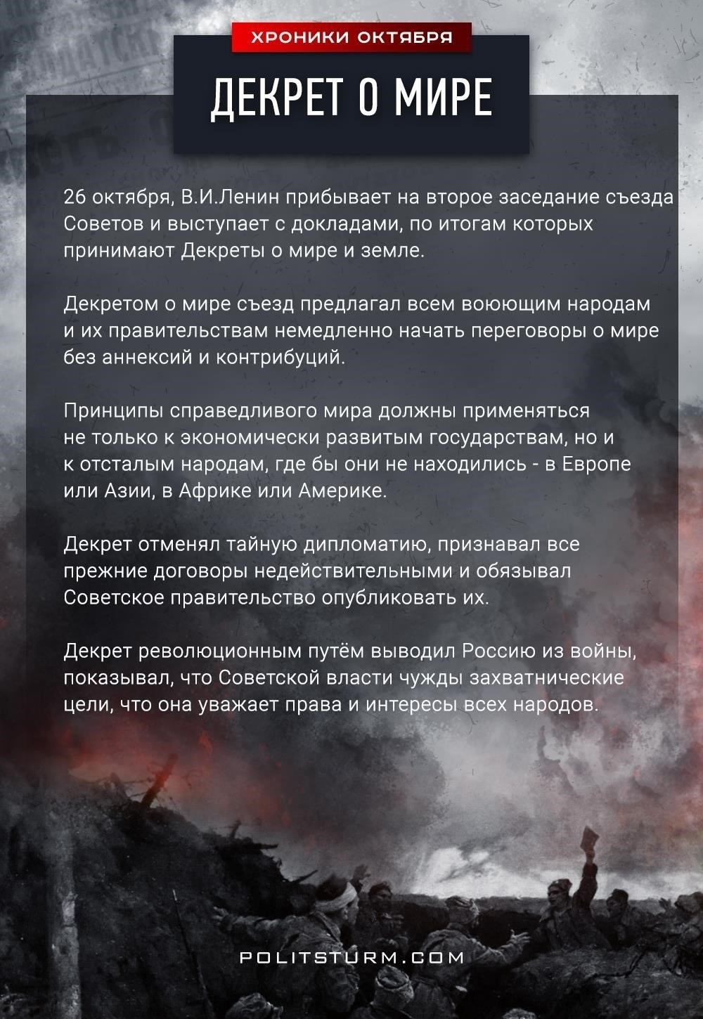 Декрет о мире: Основные положения и его непосредственное влияние