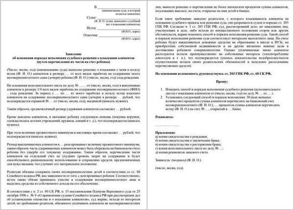 Процедура изменения порядка и способа исполнения судебного решения
