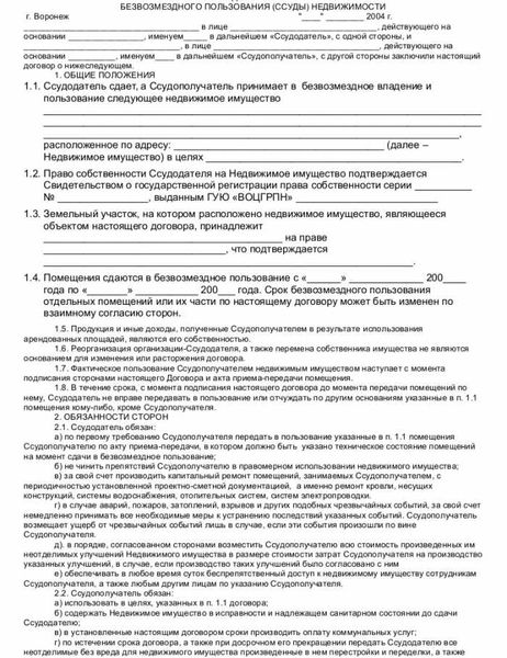 Права и обязанности сторон в договоре безвозмездного пользования