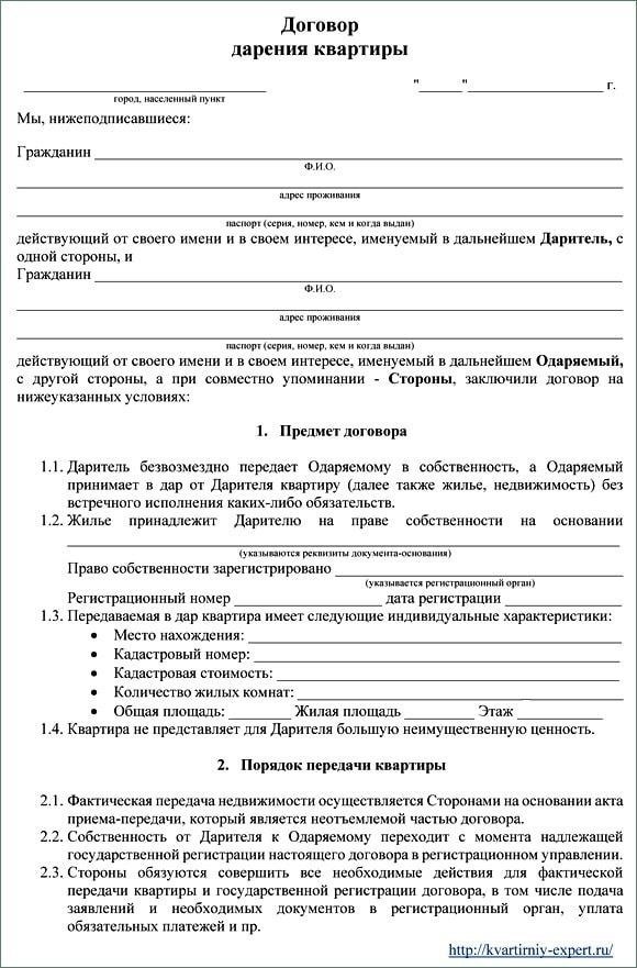 Договор дарения квартиры между близкими родственниками: Основные юридические аспекты