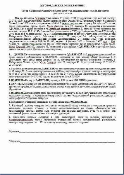 На что обратить внимание при оформлении договора дарения доли квартиры детям по материнскому капиталу
