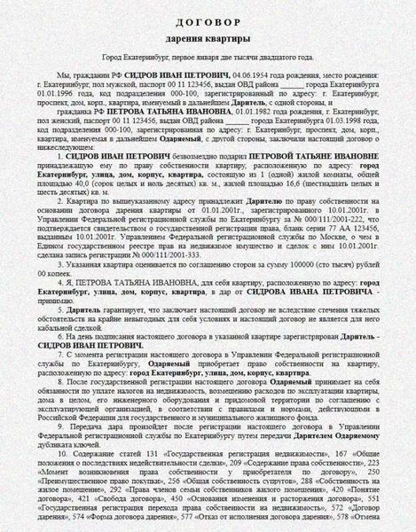 Основные пункты договора дарения доли в доме, которые нужно учесть
