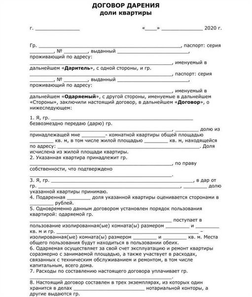Как составить договор дарения доли в доме: пошаговая инструкция