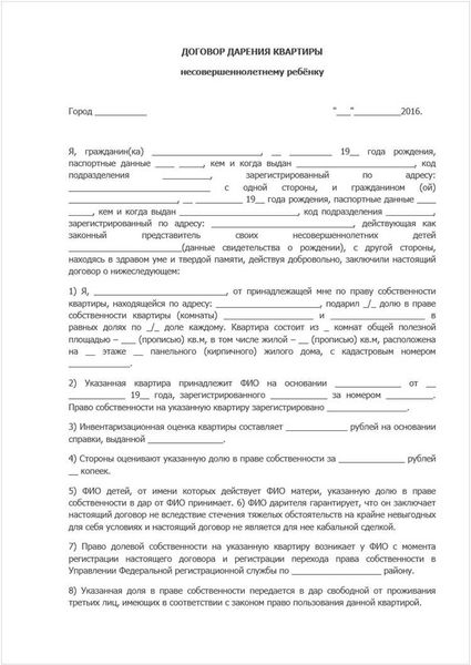 Основные условия договора дарения доли земельного участка