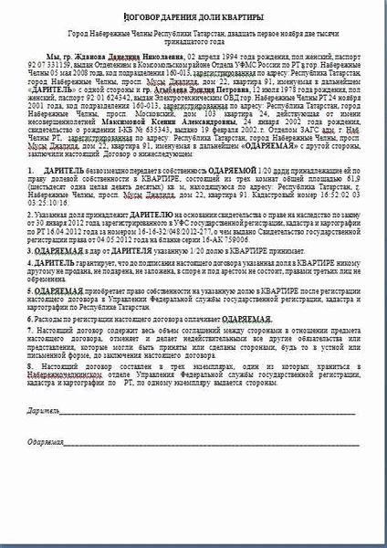 Договор дарения доли земельного участка: образец и бланк 2026 года