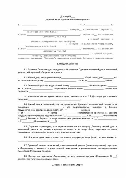 Проверка и регистрация договора дарения: важные моменты