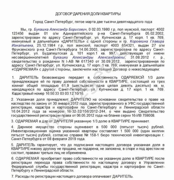 Договор дарения доли жилого дома и земельного участка: бланк 2026, скачать в doc