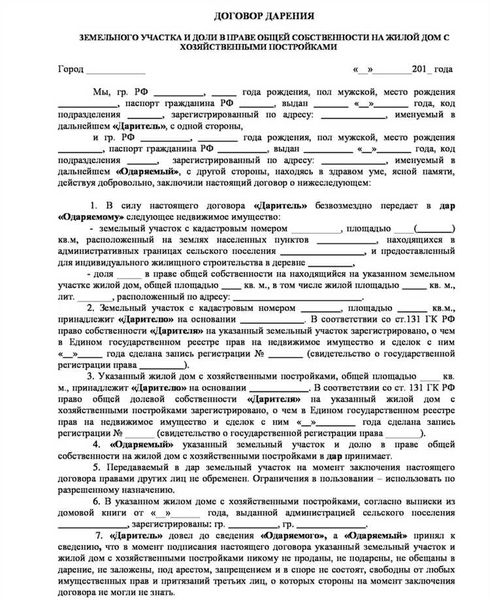 Какие документы нужны для заключения договора дарения