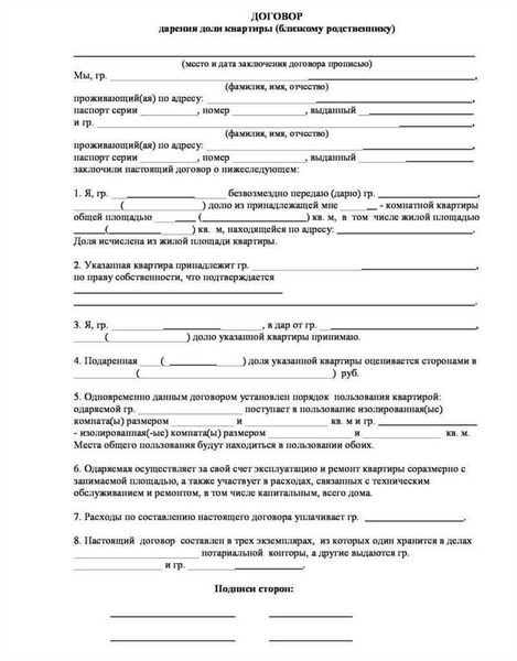 Кто не может дарить квартиру