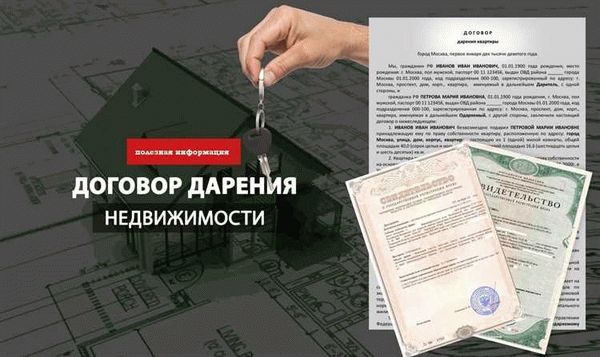 Правовые последствия договора дарения
