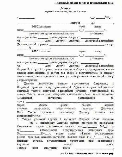 Правовые последствия договора дарения жилого дома